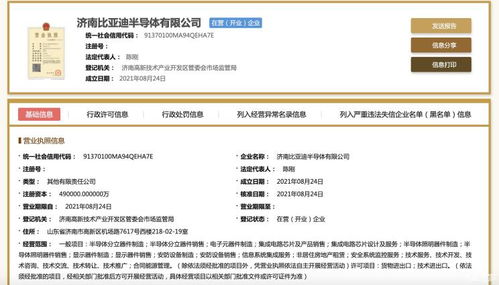 比亞迪在濟(jì)南成立注冊資本49億半導(dǎo)體公司