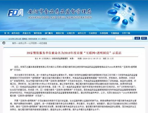 安陽富力萬達(dá)嘉華酒店榮獲2018年度市級(jí)互聯(lián)網(wǎng)透明廚房示范店稱號(hào)