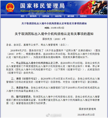 取消因私出入境中介機構資格認定的影響與行業新生態