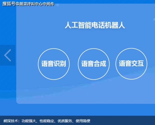 智能語音客服機器人在因私出入境中介服務中的應用與價值