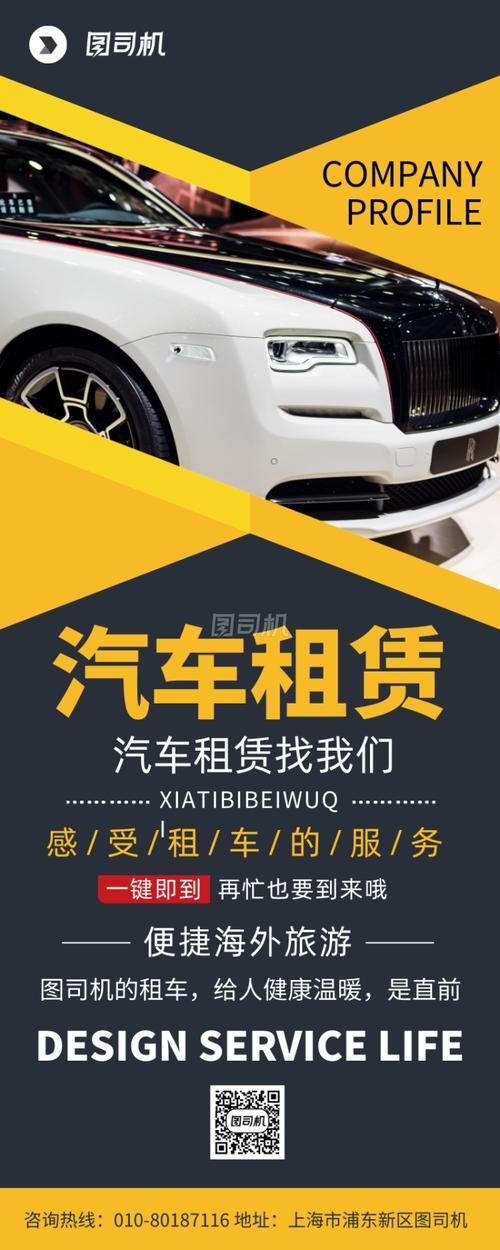 汽車租賃宣傳廣告印刷易拉寶